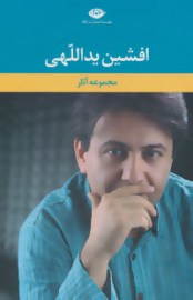 afshin