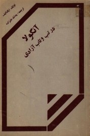anghola
