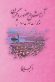 aramesh