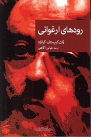 arghvan