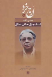 arje
