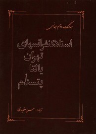 asnad2