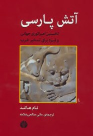 atash6