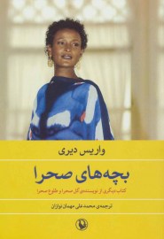 bacheha7