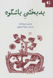 badbakhti