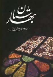 baharestan