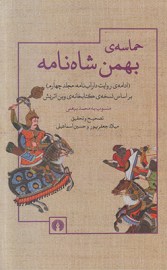 bahman2