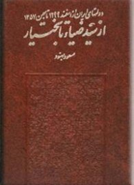 bakhtiar