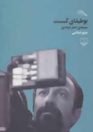 botigha