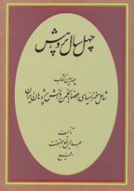 chehel4