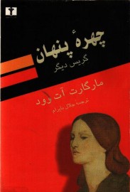 chehre4