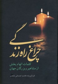 cheragh9