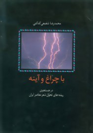 cheragh