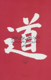 dao