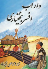 darab