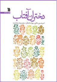 dokhtar6