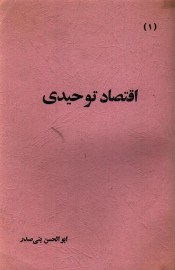 eghtesade7
