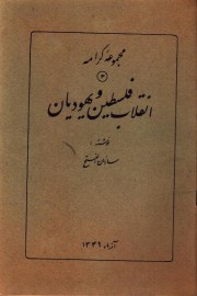 enghelabe82