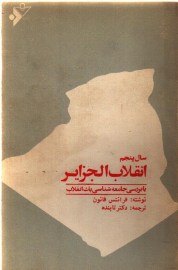 enghelabe