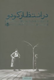 entezar
