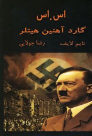 eses