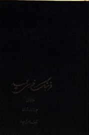 farhange1