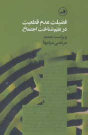 fazilate