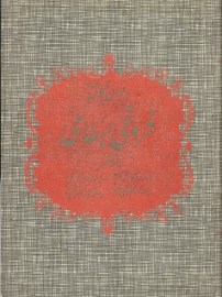 foroghi3