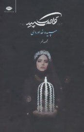 ghasedak