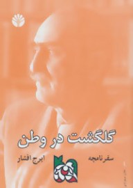 gholgash