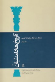 hakhamanes
