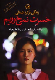hasrat