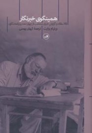 hemingve