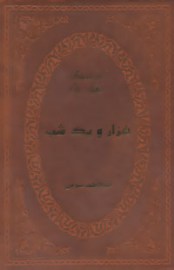 hozar