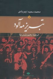 jabriz