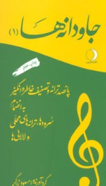 javdaneha