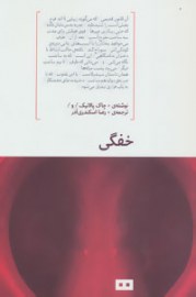 khafegi