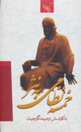 khamse