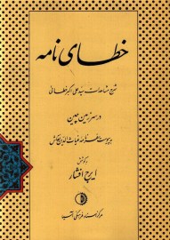 khatay