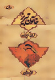 khatone