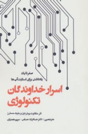 khodavandeghan