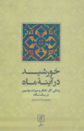 khorshid2