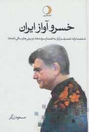 khosr