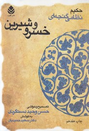 khosro2