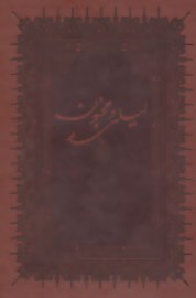 majnon