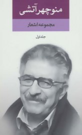 manochehr