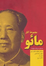 mao