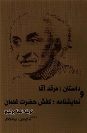 marghade