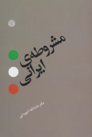 mashroteye