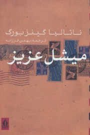 mishel6